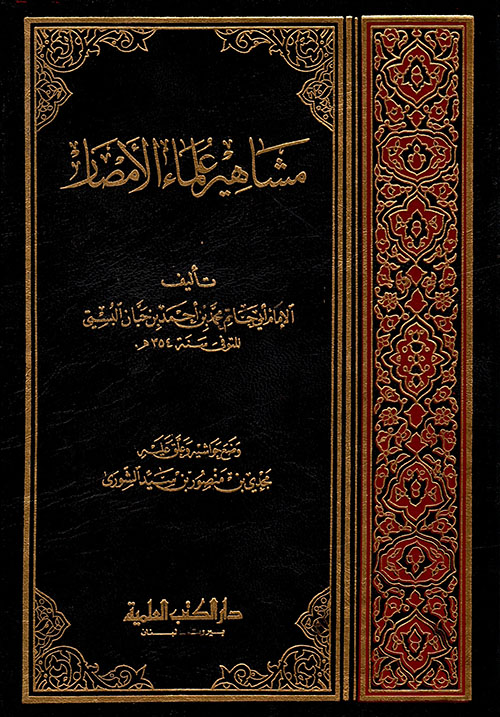 السيرة النبوية - ابن اسحاق - جزئين بمجلد واحد