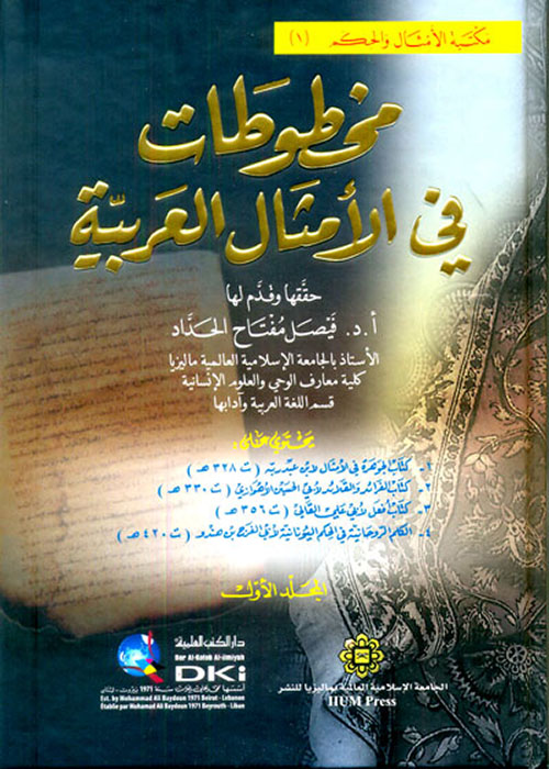 الطب النبوي (فرنسي)