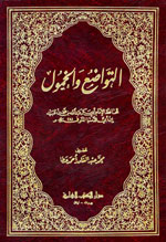 التواضع والخمول
