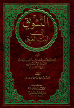 التشويق إلى البيت العتيق