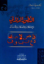 التطور الدلالي : الإشكال و الأشكال و الأمثال