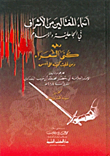 أسماء المغتالين من الأشراف في الجاهلية والإسلام : ويليه كنى الشعراء ومن غلبت كنيته على اسمه