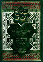 بدائع الفوائد : 1-2