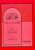 بحر الدم فيمن تكلم فيه الإمام أحمد بمدح أو ذم