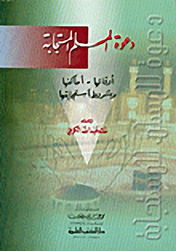 دعوة المسلم المستجابة : أوقاتها - أماكنها وشروط استجابتها