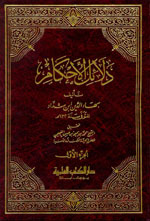 دلائل الأحكام : 1-2