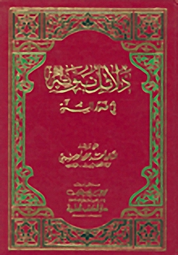 دلائل نبوته صلى الله عليه وسلم :في ضوء السنة