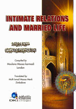 ضوابط وقواعد العلاقات الحميمة والحياة الزوجية : إنكليزي
