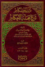 درر الحكام شرح مجلة الأحكام  : 1-4