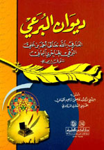 ديوان البرعي : مشكول