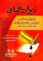 ديوان اليافي