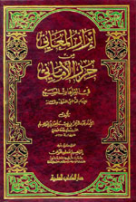 إبراز المعاني في حرز الأماني في القراءات السبع