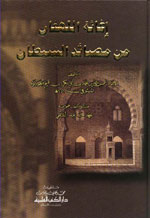 إغاثة اللهفان من مصايد الشيطان - لونان