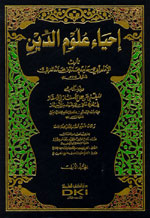 إحياء علوم الدين 1-5 : اصفر