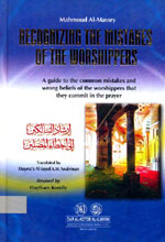 إرشاد السالكين إلى أخطاء المصلين : إنكليزي