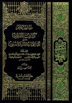 فهارس أعلام كشف الظنون عن أسامي الكتب والفنون