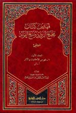 فهارس مجمع الزوائد ومنبع الفوائد 1-3