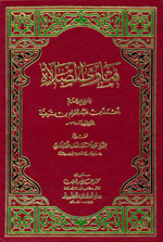 فتاوى الصلاة