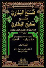 فتح الباري شرح صحيح البخاري : 1-15 مع الفهارس - لونان