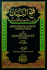 فتح البيان في مقاصد القرآن : 1-7