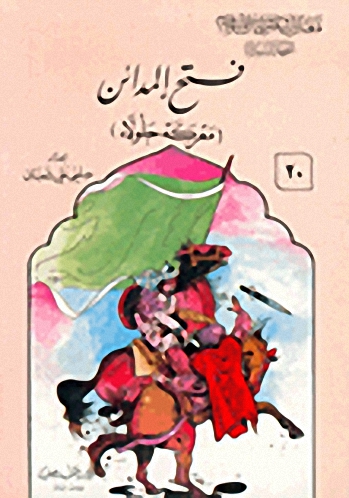 فتح المدائن - معركة جلولاء