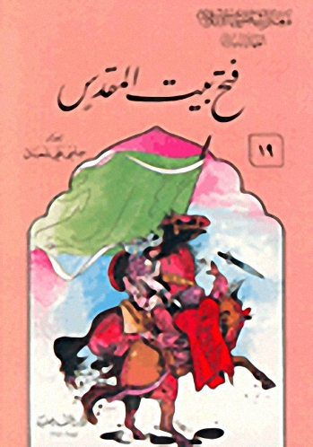 فتح بيت المقدس