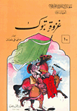 غادة كربلاء