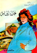 غذاء الحامل