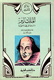 حاشية ياسين على شرح الفاكهي على قطر الندى