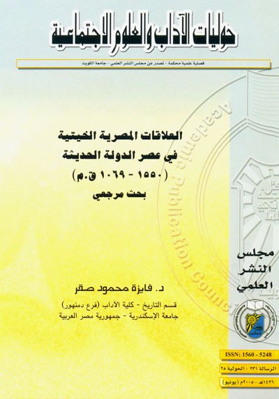 حوليات الآداب والعلوم الاجتماعية 1/400 - 1980 - 2014