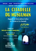 حصن المسلم من أذكار الكتاب و السنة  : فرنسي - عربي - لاتيني - لونان