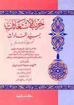 حزب الإستغاثات بسيد السادات صلى الله عليه و سلم - لونان