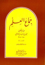جماع العلم