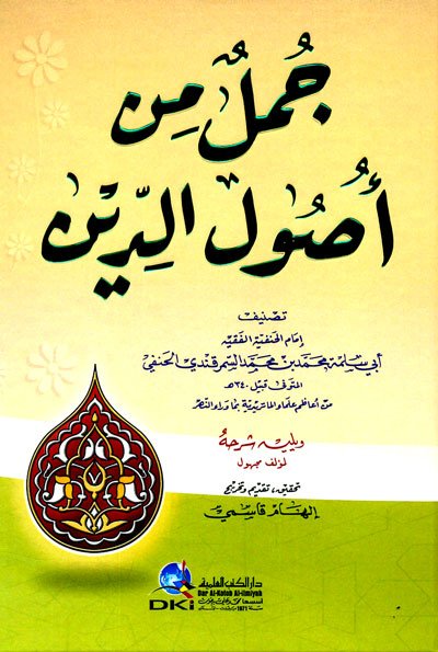 جمل من أصول الدين : شموا