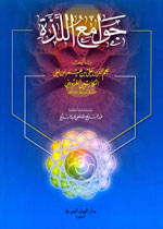 جوامع اللذة