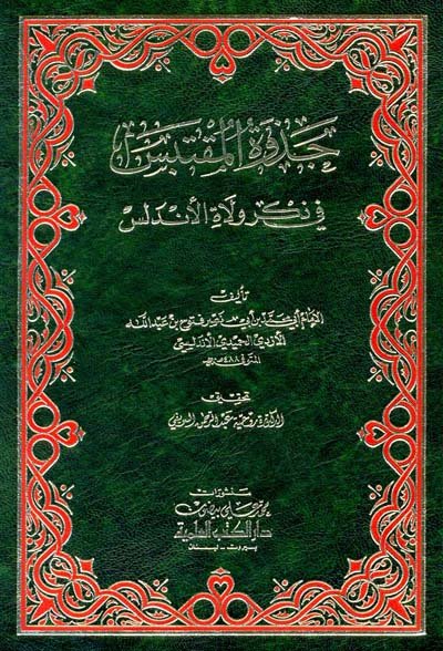 جذوة المقتبس في ذكر ولاة الأندلس