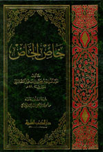 خاص الخاص