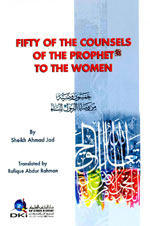 خمسون وصية من وصايا الرسول للنساء  =  FIFTY OF THE COUNSELS OF THE PROPHET TP THE WOMEN - إنكليزي