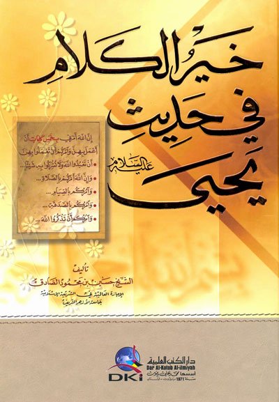 خير الكلام في حديث يحيى عليه السلام