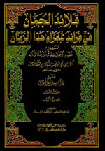 قلائد الجمان في فرائد شعراء هذا الزمان : 1-9 مع الفهارس