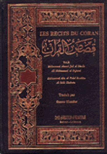 قصص القرآن - فرنسي = Les Recits du Coran