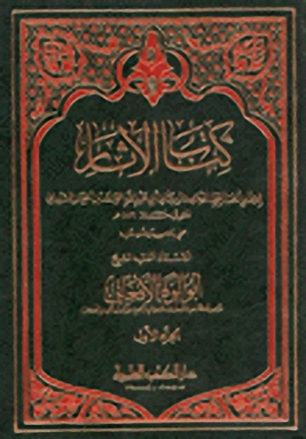 كتاب الآثار