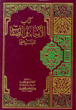 كتاب الأسماء والصفات : للبيهقي