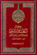 كتاب البعث والنشور