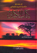 كتاب الكبائر - أصفر