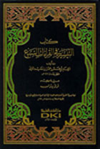 كتاب التيسير في القراءات السبع