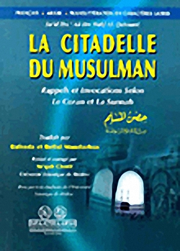 La Citadelle Du Musulman حصن المسلم من أذكار الكتاب والسنة [ع-ف-لا] لونان