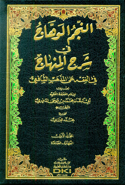 La Rélation Conjugale à L'Islam - المعاشرة الزوجية في الإسلام (فرنسي)
