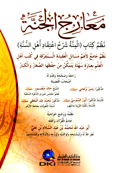 معارج الجنة : نظم كتاب المنة شرح اعتقاد أهل السنة