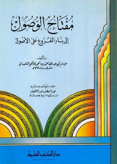 مفتاح الوصول إلى بناء الفروع على الأصول